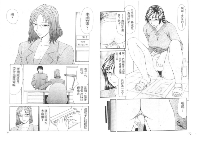 [Ikoma Ippei] Caster Ayako II 脅迫女主播 II [Chinese]_37