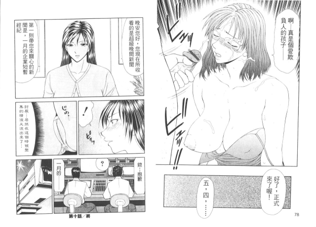 [Ikoma Ippei] Caster Ayako II 脅迫女主播 II [Chinese]_41