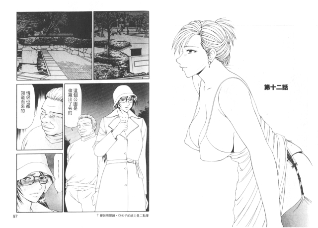 [Ikoma Ippei] Caster Ayako II 脅迫女主播 II [Chinese]_50