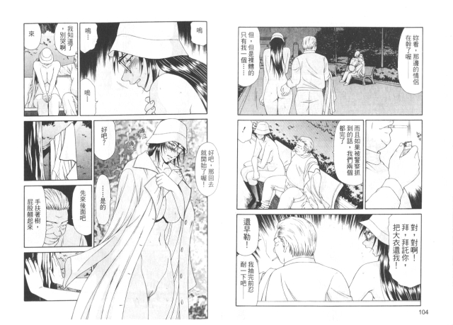 [Ikoma Ippei] Caster Ayako II 脅迫女主播 II [Chinese]_54