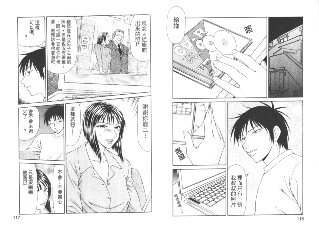 [Ikoma Ippei] Caster Ayako II 脅迫女主播 II [Chinese]_60