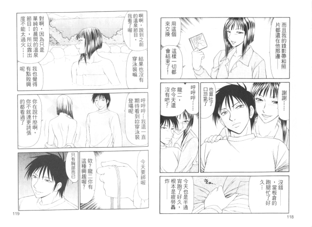 [Ikoma Ippei] Caster Ayako II 脅迫女主播 II [Chinese]_61