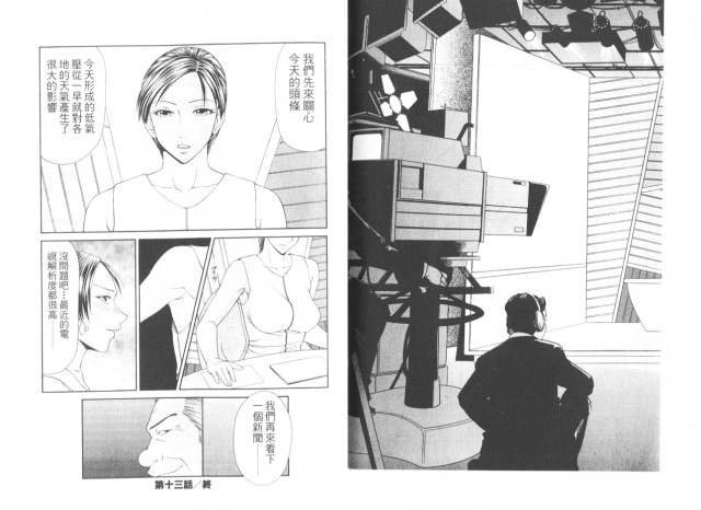 [Ikoma Ippei] Caster Ayako II 脅迫女主播 II [Chinese]_65