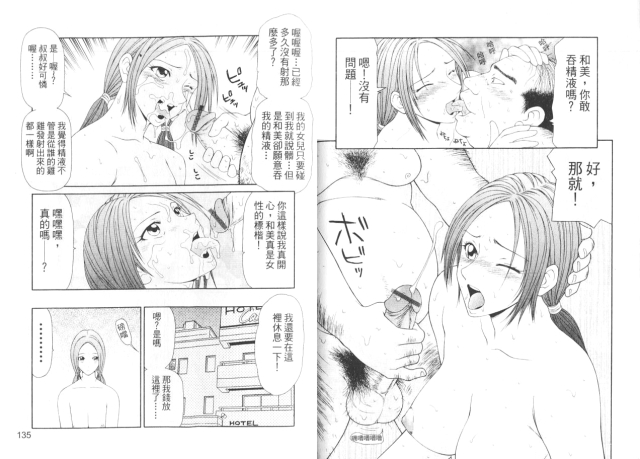 [Ikoma Ippei] Caster Ayako II 脅迫女主播 II [Chinese]_69