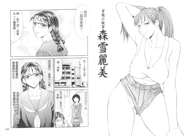 [Ikoma Ippei] Caster Ayako II 脅迫女主播 II [Chinese]_74