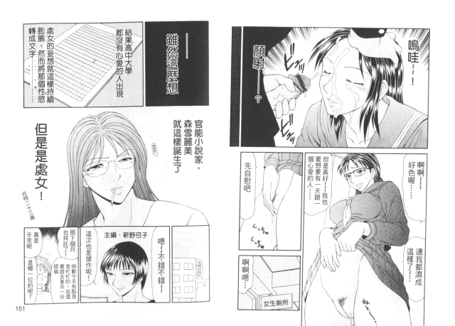 [Ikoma Ippei] Caster Ayako II 脅迫女主播 II [Chinese]_77