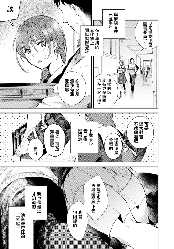 [Imamori] Toshoshitsu no Kanojo (ANGEL Club 2021-05) [Chinese] [Digital]_02