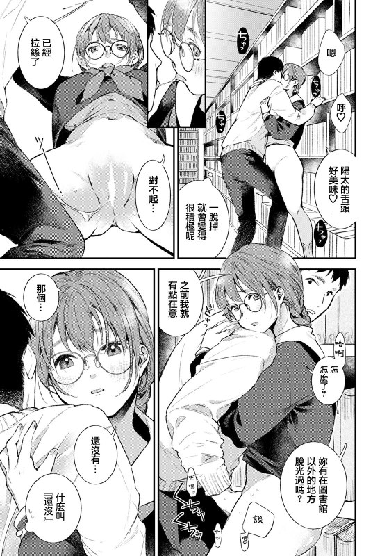 [Imamori] Toshoshitsu no Kanojo (ANGEL Club 2021-05) [Chinese] [Digital]_04