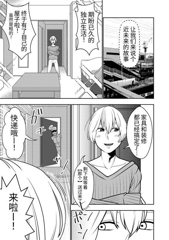 [Imprison (Sasaki Yuuhei)] Furyouhin Sexaroid ga Ero Sugiru node Henpin o Kangaeteiru! [Chinese] [Digital]_00