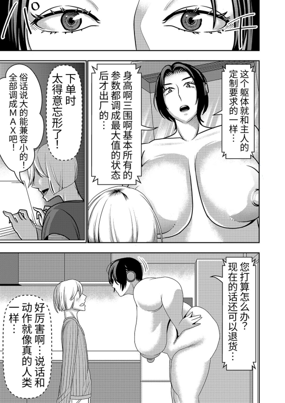 [Imprison (Sasaki Yuuhei)] Furyouhin Sexaroid ga Ero Sugiru node Henpin o Kangaeteiru! [Chinese] [Digital]_04