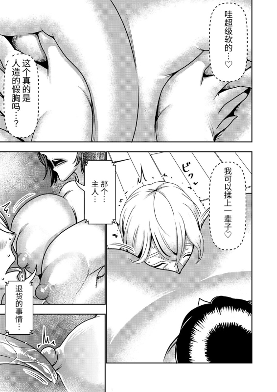 [Imprison (Sasaki Yuuhei)] Furyouhin Sexaroid ga Ero Sugiru node Henpin o Kangaeteiru! [Chinese] [Digital]_06