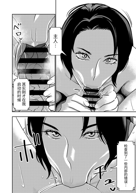 [Imprison (Sasaki Yuuhei)] Furyouhin Sexaroid ga Ero Sugiru node Henpin o Kangaeteiru! [Chinese] [Digital]_17