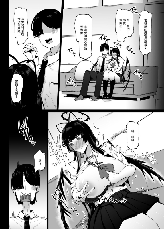 [Initiative (Fujoujoshi)] Tsurugi gyaru o yare!! (Blue Archive) [Chinese] [Digital]_10