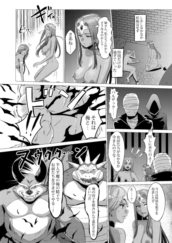 [Inja no Kuruwa (Huracan)] Toraware no Shimai (Dragon Quest IV) [Digital]_17