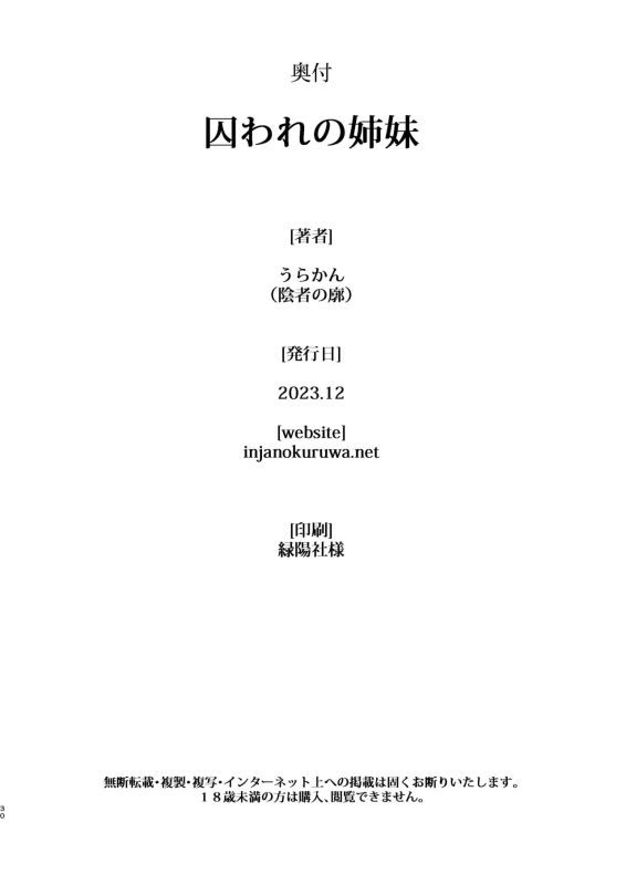 [Inja no Kuruwa (Huracan)] Toraware no Shimai (Dragon Quest IV) [Digital]_27