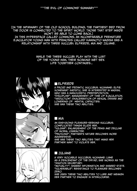 [Ink Complex (Tomohiro Kai)] Commons no Ma 5 - The Evil of Commons 5 [English] [Jinter] [Digital]_02