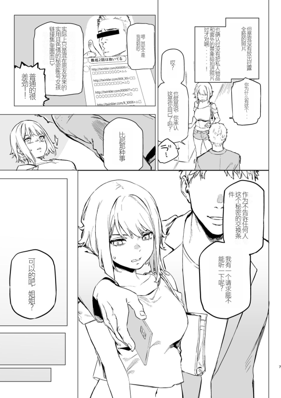 [Inraku Tonbo (Usuba Kagerou)] Mitame wa Tsuyoki dakedo Jitsu wa Kuso Zako na Onee-chan o Bu_04