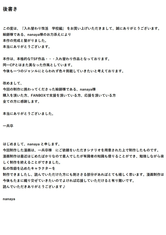 [Ippeisotsu] Irekawari Seikatsu Gakkou Hen_26