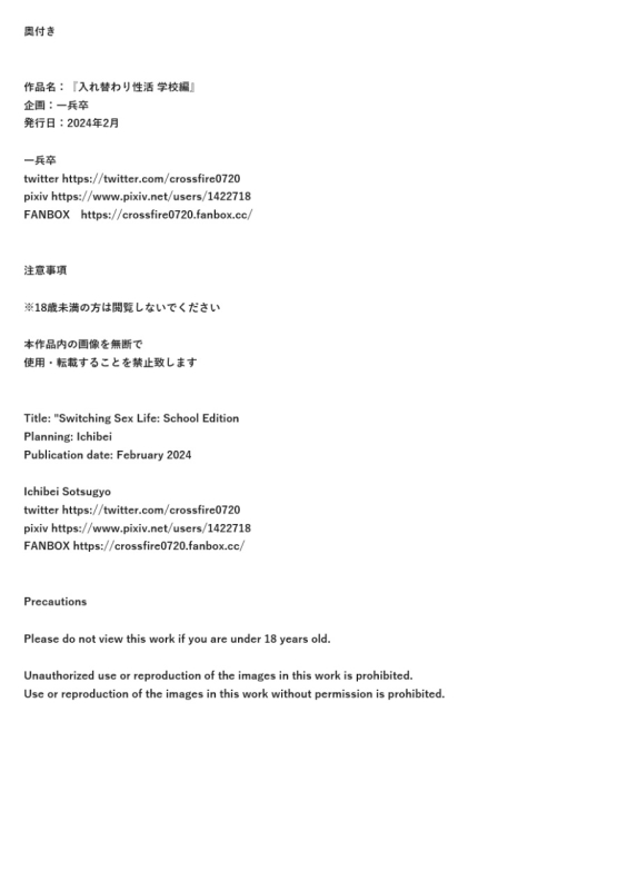 [Ippeisotsu] Irekawari Seikatsu Gakkou Hen_27