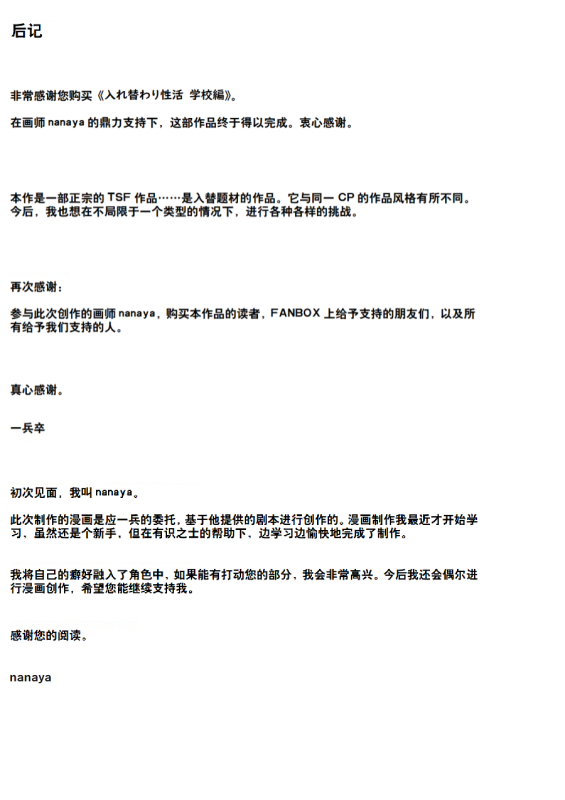 [Ippeisotsu] Irekawari Seikatsu Gakkou Hen [Chinese] [Cauli个人汉化]_26