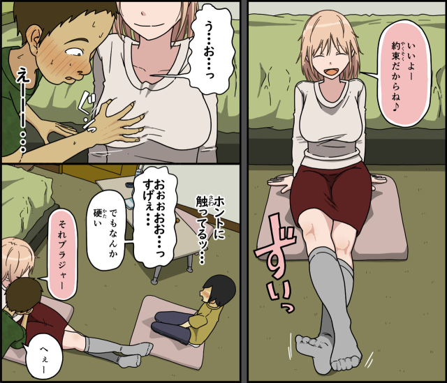 [Iris art (Toda Hisaya)] Boku wa Natsuki o nēchan to sekkusu dekinai_04