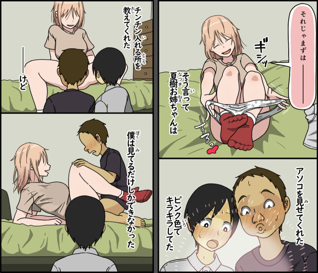 [Iris art (Toda Hisaya)] Boku wa Natsuki o nēchan to sekkusu dekinai_13