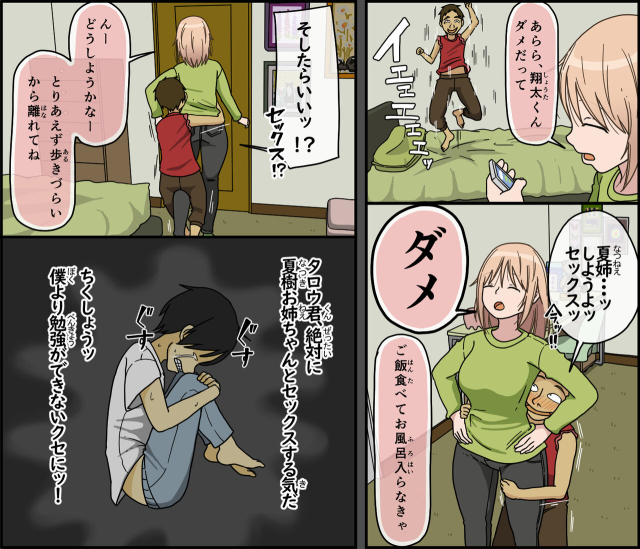 [Iris art (Toda Hisaya)] Boku wa Natsuki o nēchan to sekkusu dekinai_26