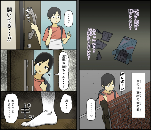 [Iris art (Toda Hisaya)] Boku wa Natsuki o nēchan to sekkusu dekinai_43