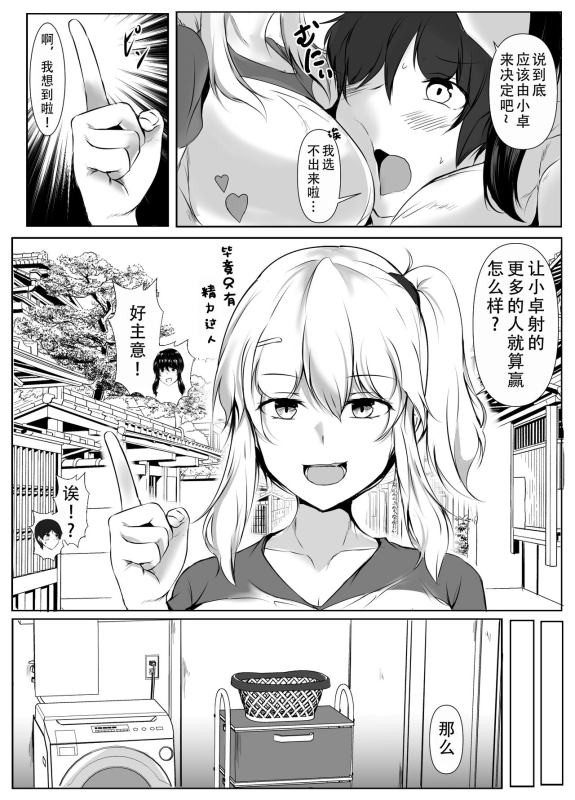 [Ishi Kenpi (Issi-13)] Boku to Onee-chan-tachi no Inaka Seikatsu 我和大姐姐们的乡下生活 [Chinese] [甜族星人X茄某人个人汉化]_34
