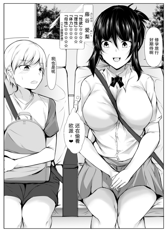 [Ishi Kenpi (Issi-13)] Kyoudou Seikatsu ~Shuugaku Ryokou Hen~ [Chinese] [我一个人汉化]_02