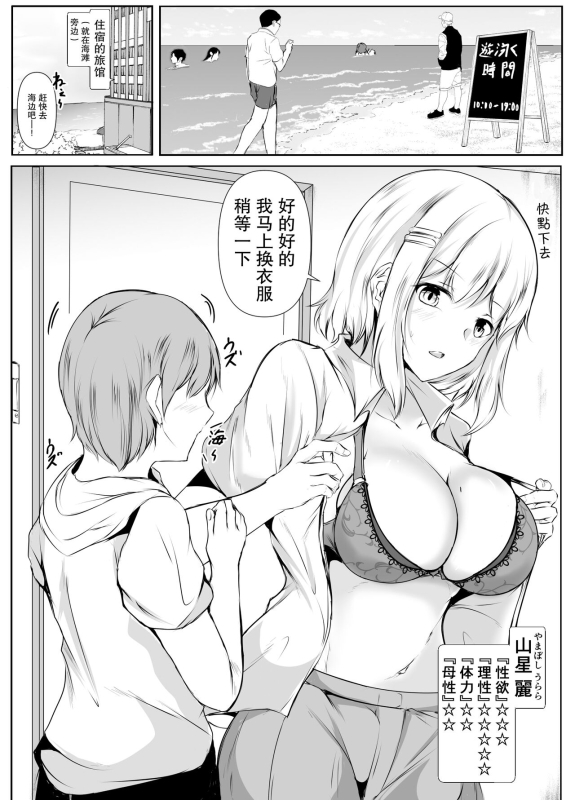 [Ishi Kenpi (Issi-13)] Kyoudou Seikatsu ~Shuugaku Ryokou Hen~ [Chinese] [我一个人汉化]_10