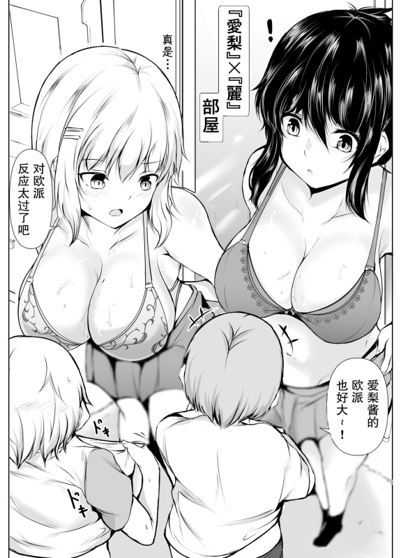 [Ishi Kenpi (Issi-13)] Kyoudou Seikatsu ~Shuugaku Ryokou Hen~ [Chinese] [我一个人汉化]_30