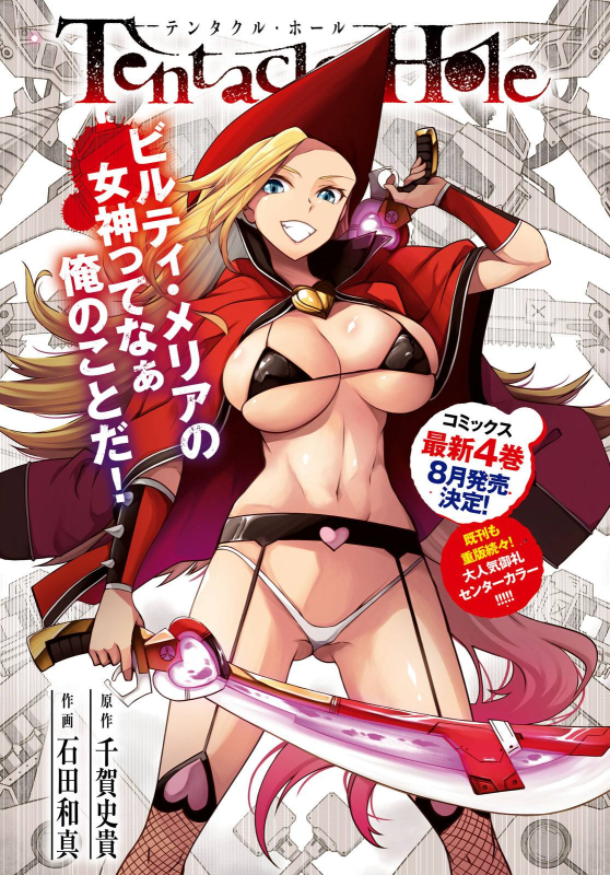 [Ishida Kazuma] Tentacle Hole Chapter 15_01