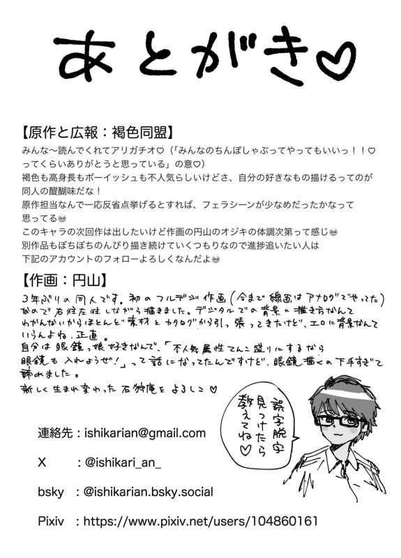 [Ishikarian] Kasshoku Dekadeka Boyish! Nagisa-chan [Digital]_63