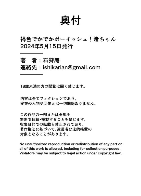 [Ishikarian] Kasshoku Dekadeka Boyish! Nagisa-chan [Digital]_64