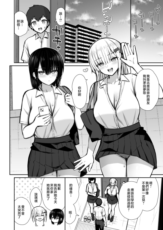 [Izure] Iede Gal na Senpai wa Kantan ni Yarasete Kureru 2 [Chinese]_19