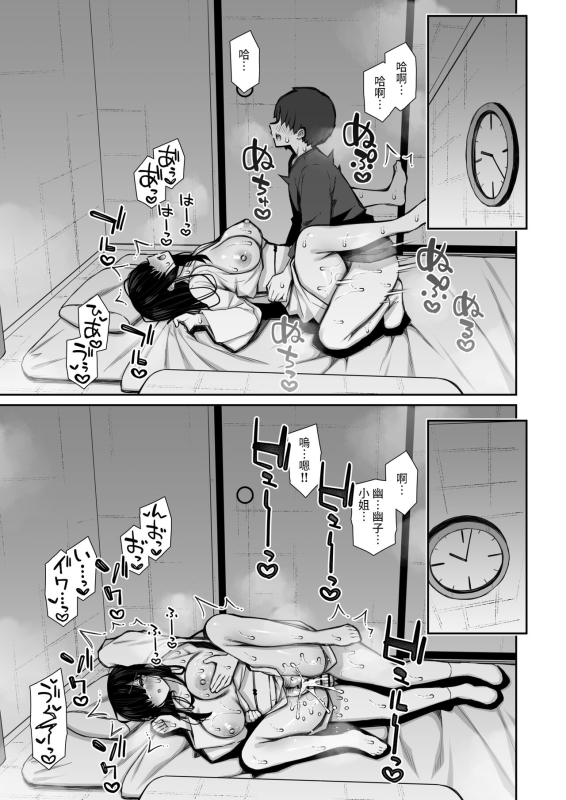 [Izure] Katte ni Sumitsuiteru InCha Yuurei no Karada o Suki Katte suru Hanashi [Chinese]_19