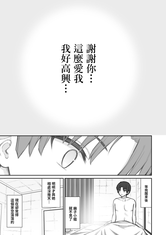 [Izure] Katte ni Sumitsuiteru InCha Yuurei no Karada o Suki Katte suru Hanashi [Chinese]_31