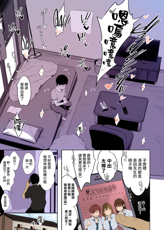 [Jack to Nicholson (NoriPachi)] Oppai Taritemasu ka [Chinese] [天帝哥個人漢化] [Colorized] [Decensored] [Digital]_11