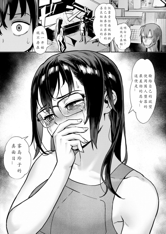 [Jairou] Shounen ga Otona ni Natta Natsu Ch. 4 [Chinese]_19