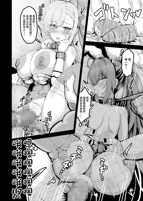 [Jakusansei Nostalsan (Jia Nostalsan)] Kouhai Kiroku BREED ARCHIVE (Blue Archive) [Chinese] [Digital]_12