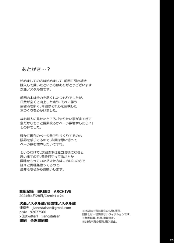 [Jakusansei Nostalsan (Jia Nostalsan)] Kouhai Kiroku BREED ARCHIVE (Blue Archive) [Chinese] [Digital]_23