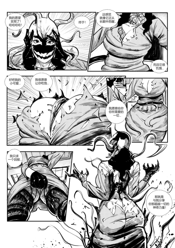 [Jeremmya Devin] 屠杀面具 (女毒液)(女屠杀) [Chinese] [蛆橙氏个人汉化]_03