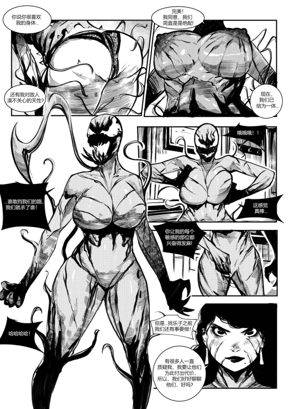 [Jeremmya Devin] 屠杀面具 (女毒液)(女屠杀) [Chinese] [蛆橙氏个人汉化]_04