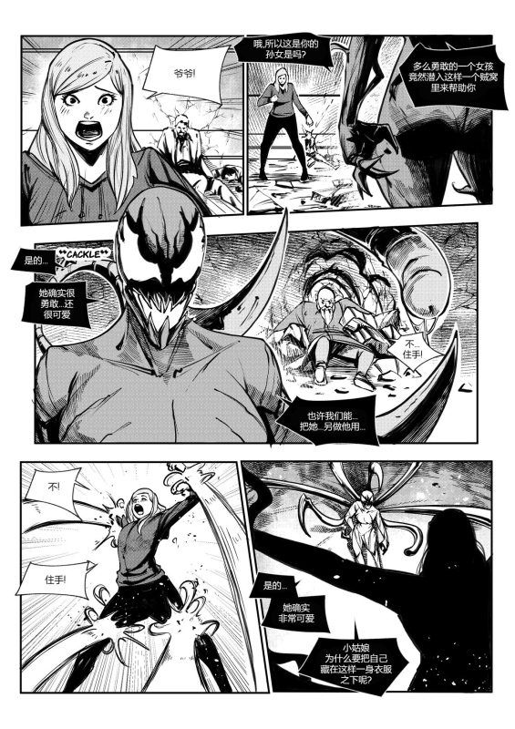 [Jeremmya Devin] 屠杀面具 (女毒液)(女屠杀) [Chinese] [蛆橙氏个人汉化]_30