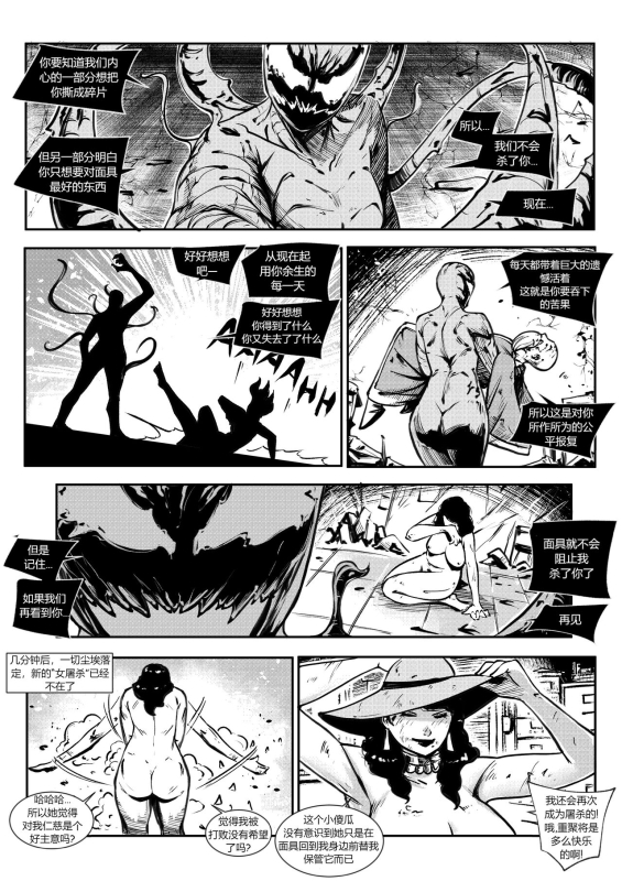 [Jeremmya Devin] 屠杀面具 (女毒液)(女屠杀) [Chinese] [蛆橙氏个人汉化]_37