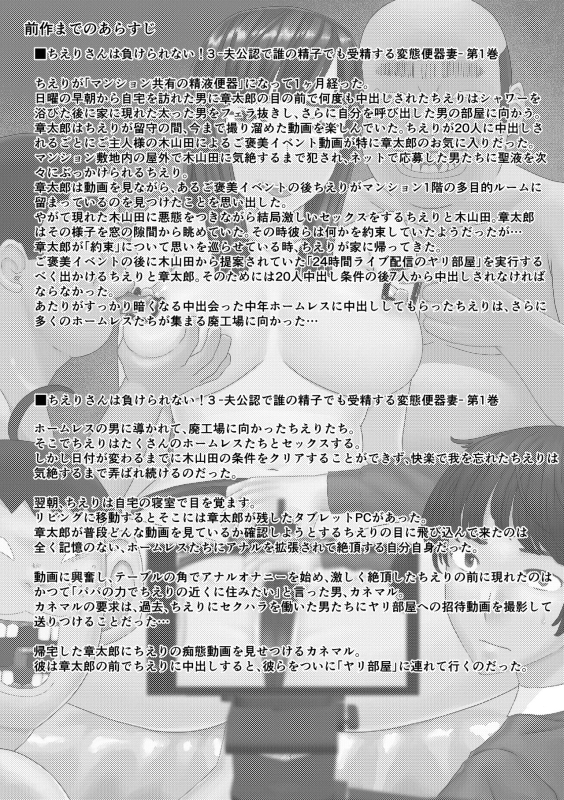 [Jigoku no Nyanko] Chieri-san wa Makerarenai! 3 Otto Kounin de Dare no Seishi demo Jusei suru Hentai Benki Dai 3_03