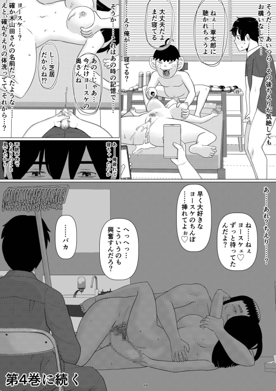 [Jigoku no Nyanko] Chieri-san wa Makerarenai! 3 Otto Kounin de Dare no Seishi demo Jusei suru Hentai Benki Dai 3_51