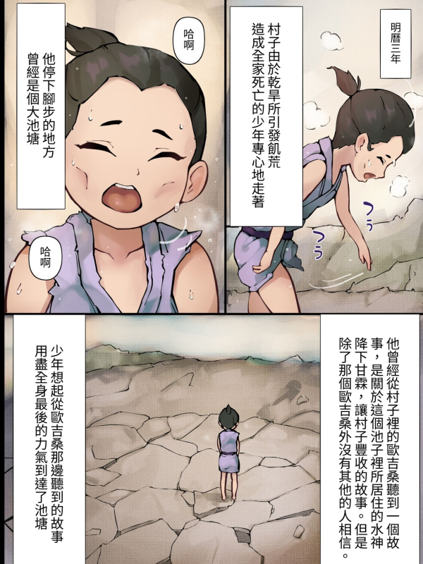 [Jingai Lab] Ike no Nushi -Bonyuu ga Shitataru Muchimuchi Kaeru de Seitsuushi Mura o Tasukeu- [Chinese]_00