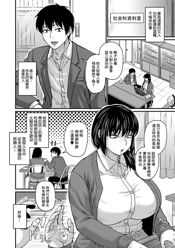 [Jirou] Tade Kuu Mushi mo... (COMIC Masyo 2024-06) [Chinese] [Digital]_01